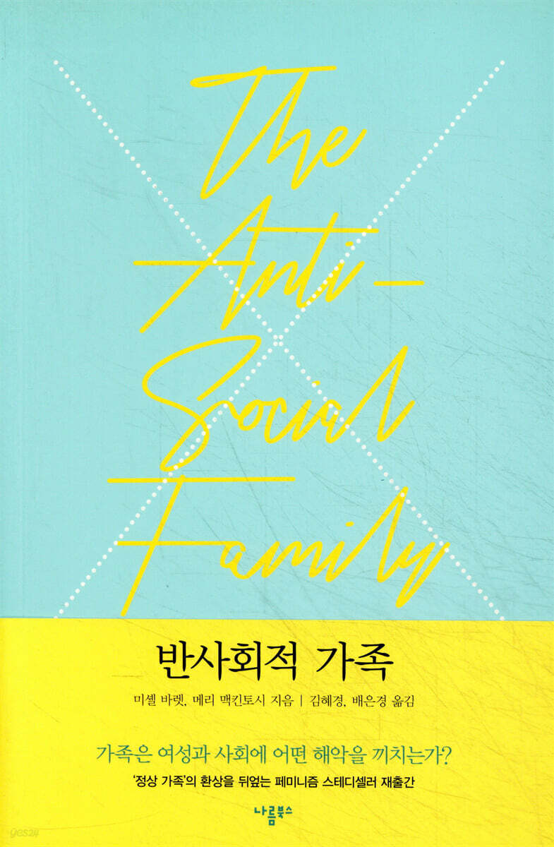 반사회적 가족