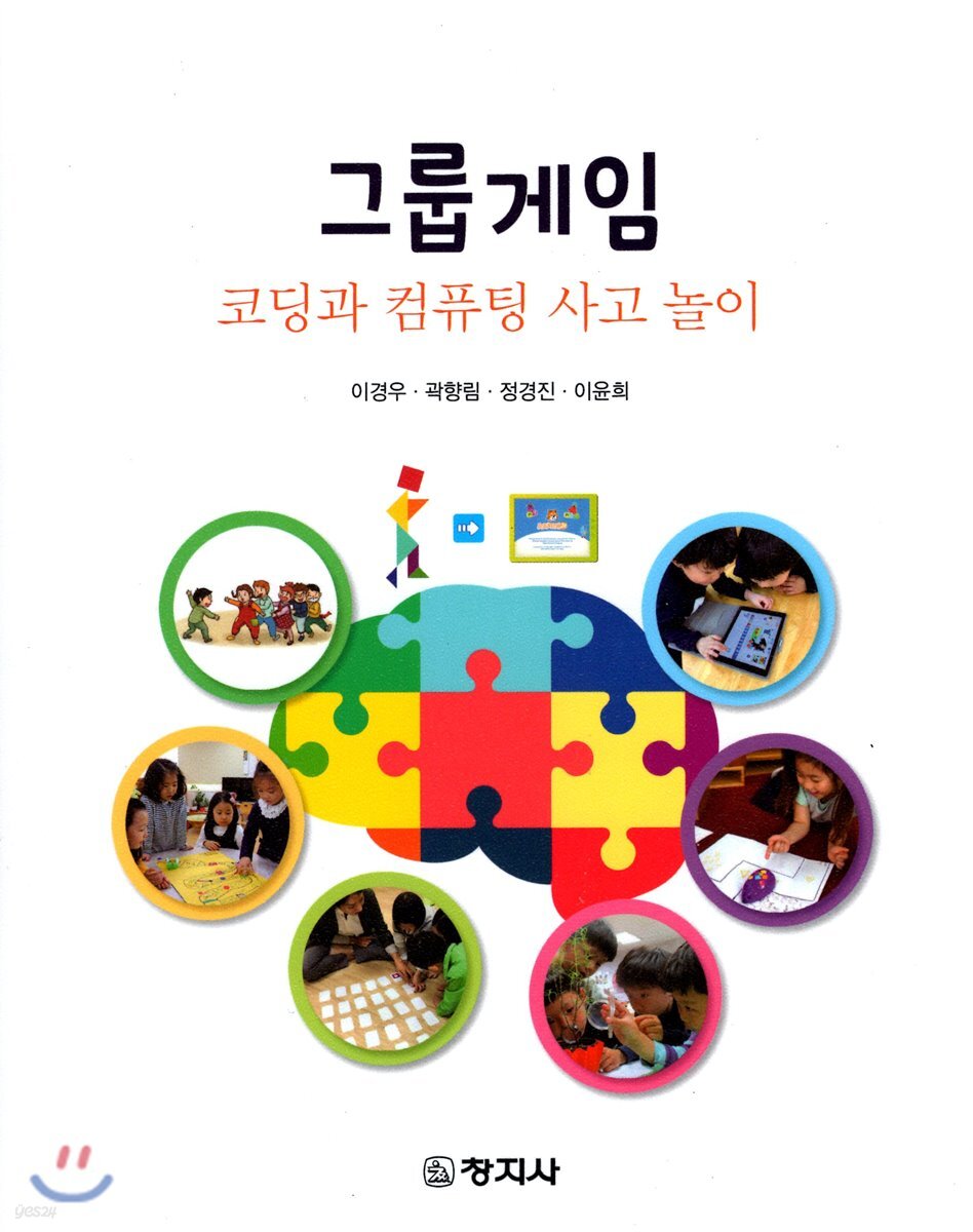 그룹게임