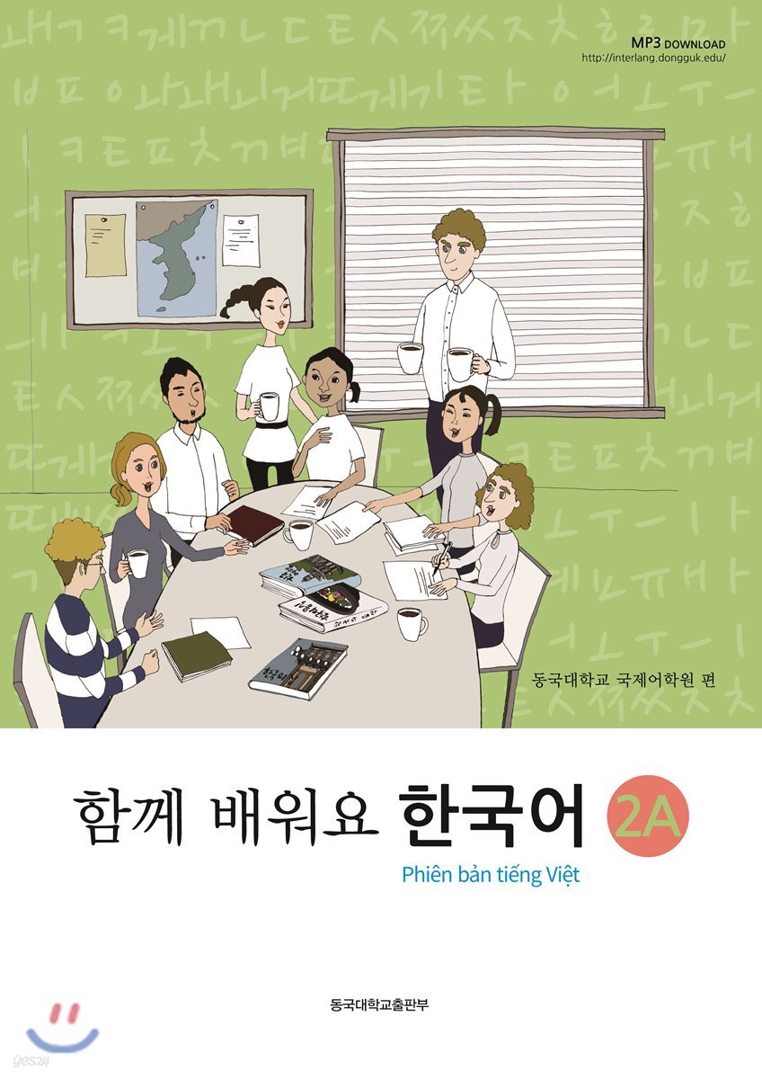 함께 배워요 한국어 2A(베트남어)