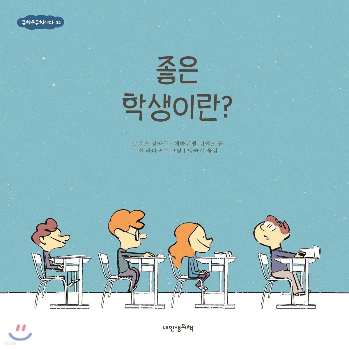 좋은 학생이란?