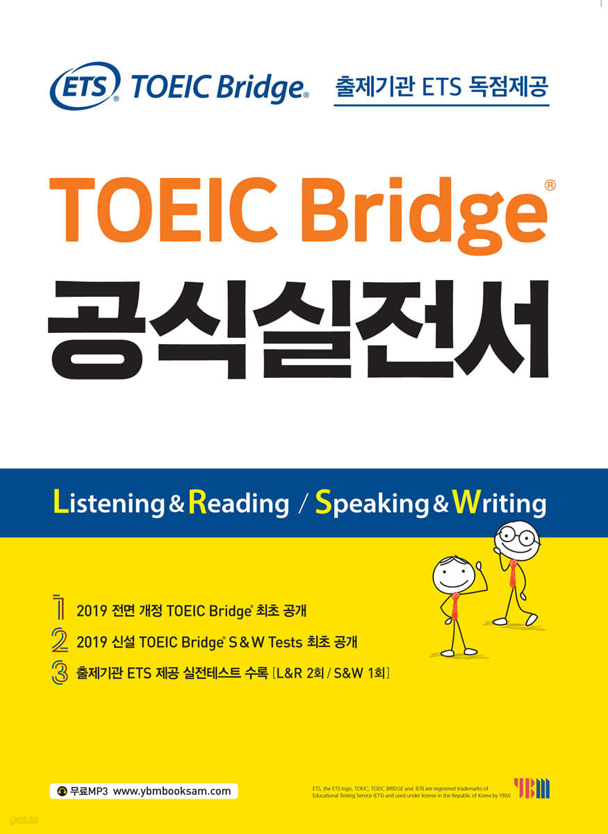 ETS TOEIC Bridge 공식실전서