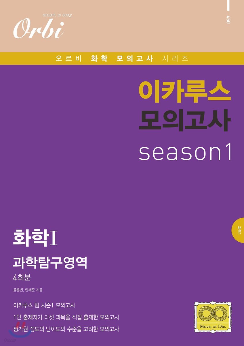 이카루스 모의고사 과탐 시즌1 - 화학1