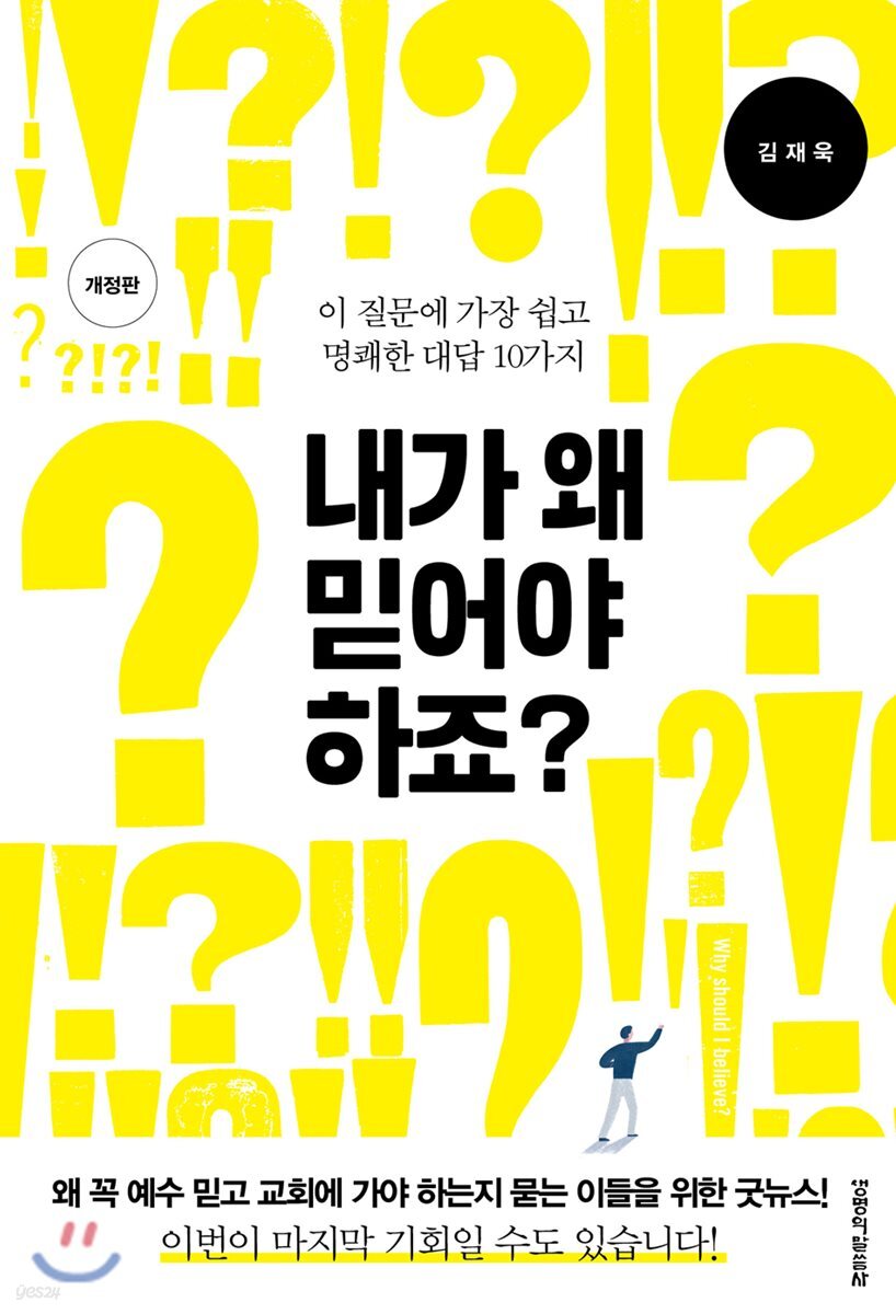 내가 왜 믿어야 하죠?