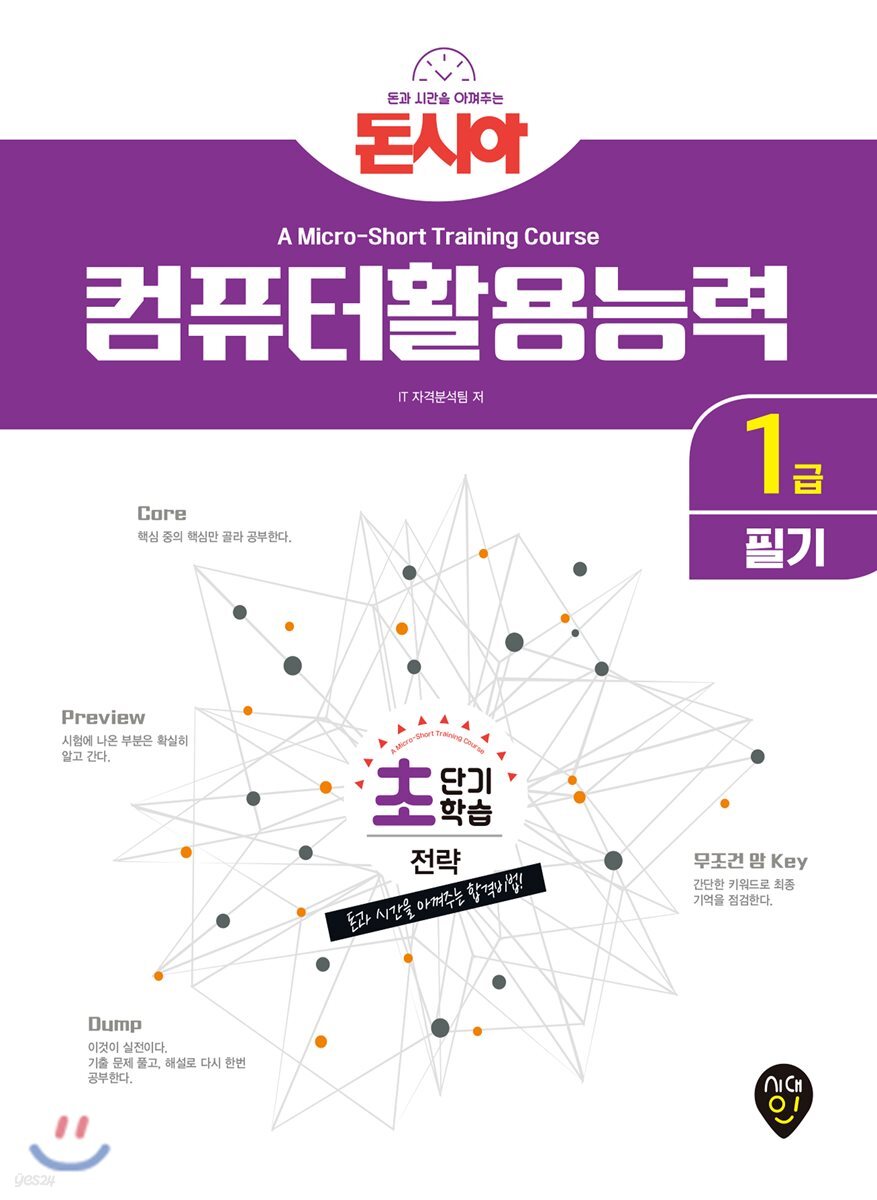 돈시아 컴퓨터활용능력 1급 필기
