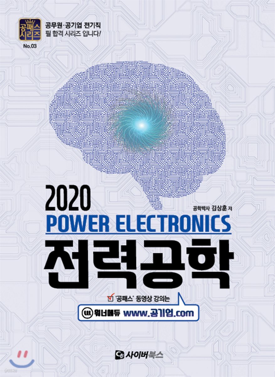 2020 전력공학