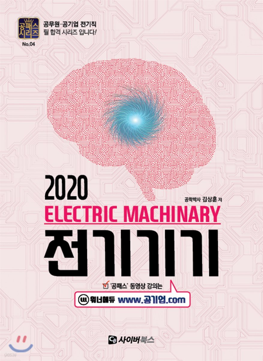 2020 전기기기