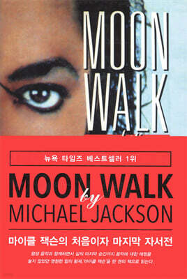 문워크 Moon Walk