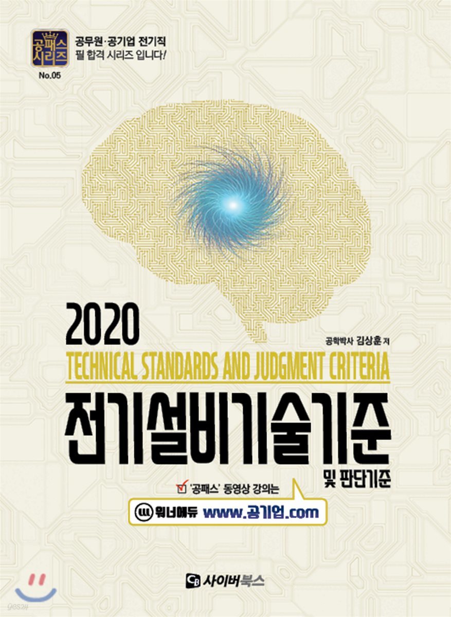 2020 전기설비기술기준 및 판단