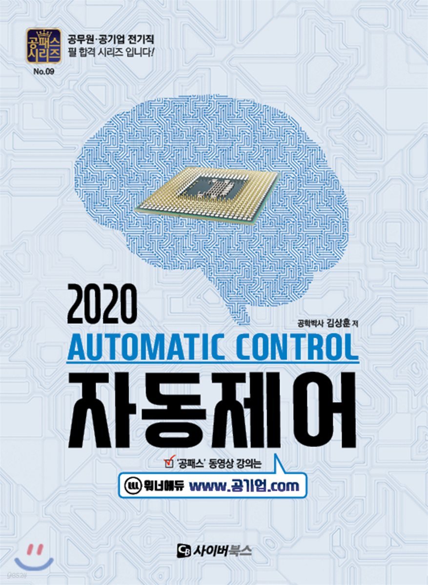 2020 자동제어