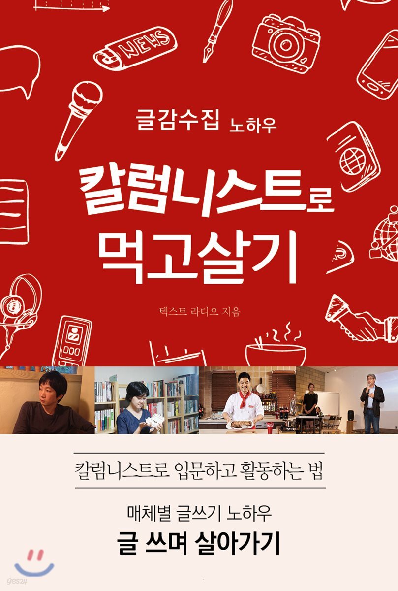 글감수집 노하우 칼럼니스트로 먹고살기