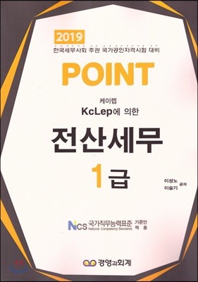 2019 POINT 전산세무 1급