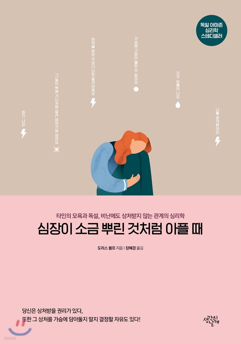 심장이 소금 뿌린 것처럼 아플 때