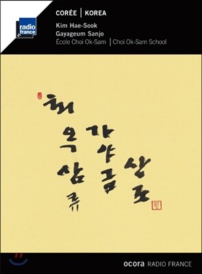 김해숙 - 최옥삼류 가야금산조