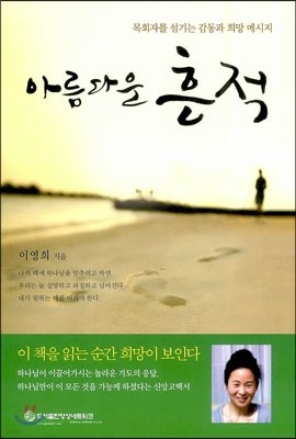 아름다운 흔적