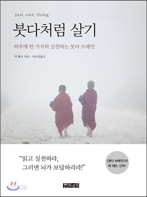 붓다처럼 살기