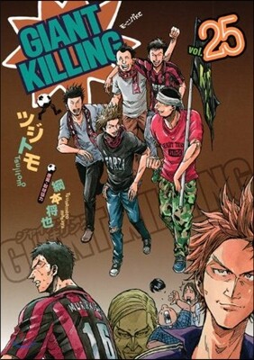 GIANT KILLING 25