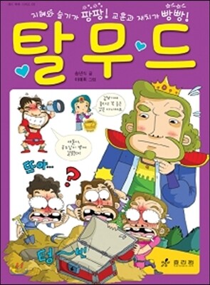 탈무드