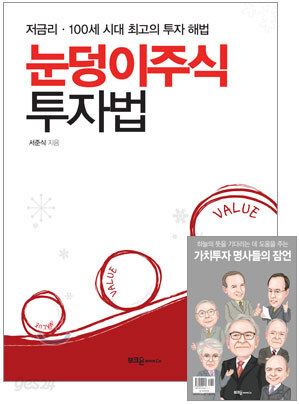 눈덩이주식 투자법