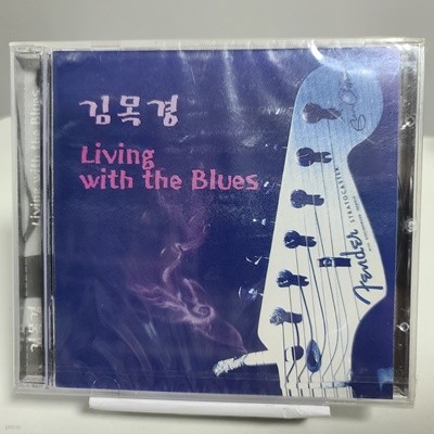 김목경 3집 - Living with the Blues (초판, 미개봉앨범) 