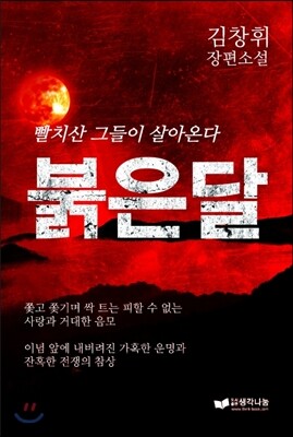 붉은달