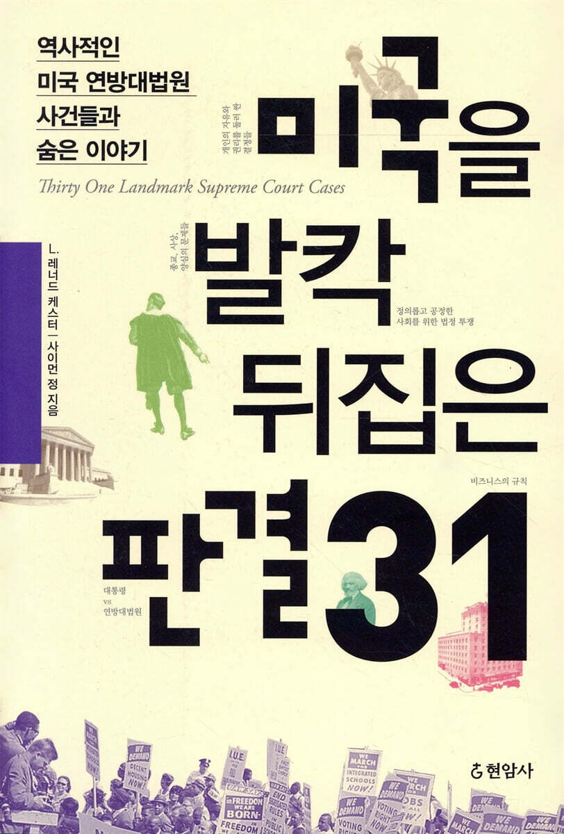 미국을 발칵 뒤집은 판결 31