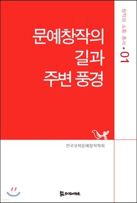 문예창작의 길과 주변 풍경