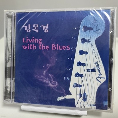 김목경 3집 - Living with the Blues (초판,미개봉) 