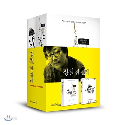 카피라이터 정철 스페셜 에디션