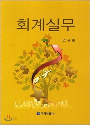 회계실무