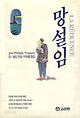 망설임