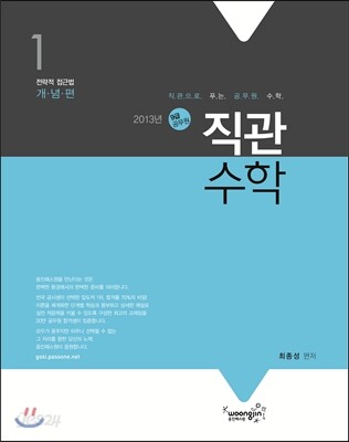 2013 직관수학