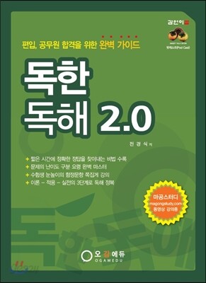 독한독해 2.0
