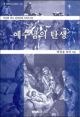 예수님의 탄생