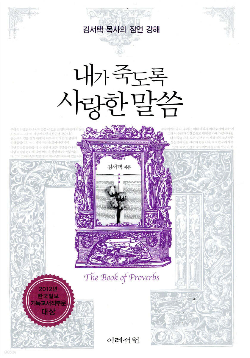 내가 죽도록 사랑한 말씀