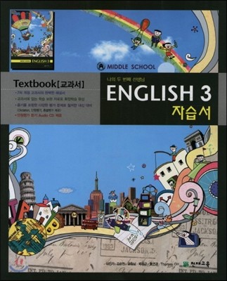 MIDDLE SCHOOL ENGLISH 3 ڽ TEXTBOOK (2012/ α)