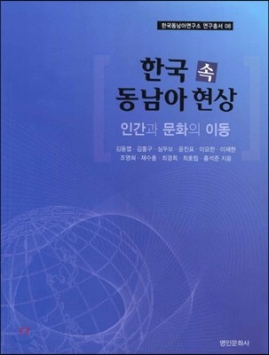 한국 속 동남아 현상