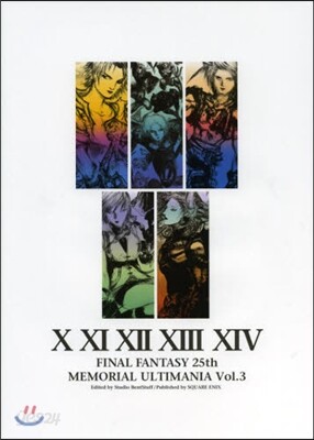 ファイナルファンタジ-25th メモリアルアルティマニア Vol.3