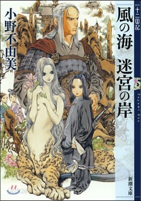 十二國記 風の海 迷宮の岸