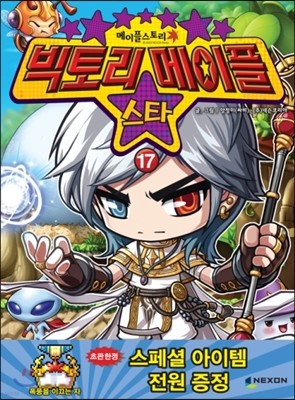 빅토리메이플 스타 17