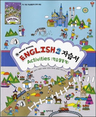 MIDDLE SCHOOL ENGLISH 2 ڽ Activities (2012/ )