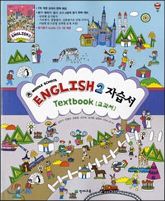 MIDDLE SCHOOL ENGLISH 2 자습서 TEXTBOOK (2012년/ 김덕기)