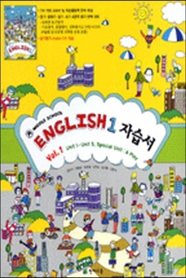 MIDDLE SCHOOL ENGLISH 1 자습서 Vol. 1 (2012년/ 김덕기)