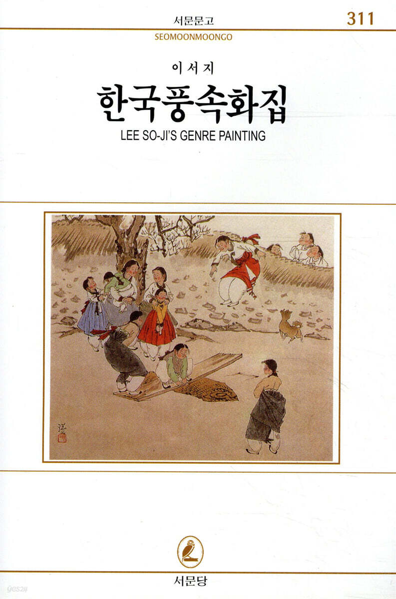 한국풍속화집
