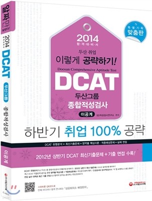 2014 DCAT λ׷ ˻ (̰)