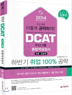 2014 DCAT λ׷ ˻ (ι )