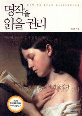 명작을 읽을 권리