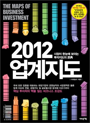 2012 업계지도
