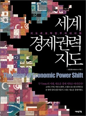세계경제권력지도