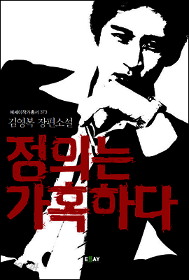 정의는 가혹하다