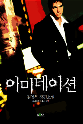 이미테이션